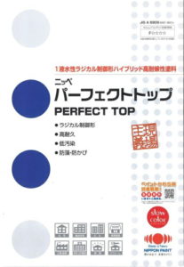 日本ペイント　パーフェクトトップ塗料　八王子市外壁塗装・屋根塗装専門店ぬりかえ専門館