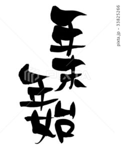 年末年始のご案内 八王子市外壁塗装・屋根塗装専門店ぬりかえ専門館