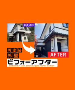 八王子市O様邸　八王子市外壁塗装・屋根塗装工事