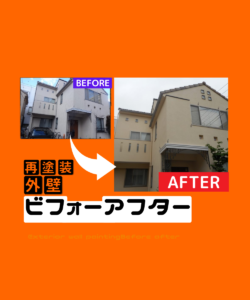 目黒区 A様邸外壁塗装工事