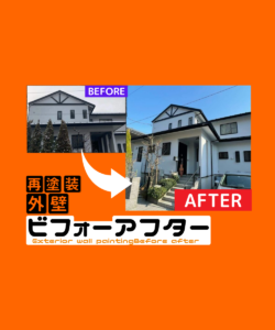 八王子市 K 様邸　八王子市外壁塗装・屋根塗装工事　