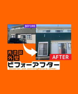 立川市　H様邸　八王子市外壁塗装・屋根塗装工事　