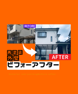 八王子市 　A様邸｜八王子市の外壁塗装・屋根塗装専門店ぬりかえ専門館