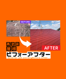 八王子市 　K様邸｜八王子市の外壁塗装・屋根塗装専門店ぬりかえ専門館