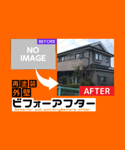 八王子市 T様邸外壁屋根塗装工事