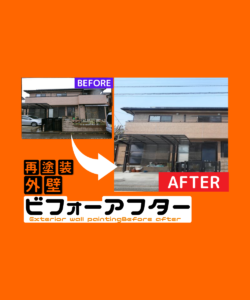 立川市 O様邸外壁塗装工事