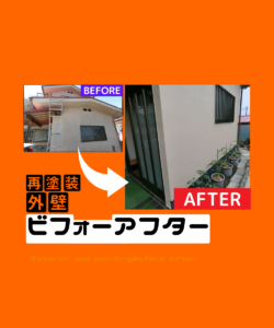 青梅市 T様邸外壁塗装工事