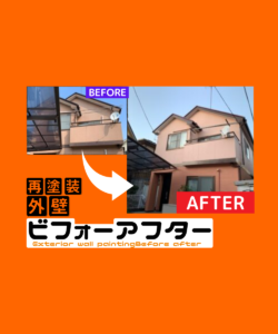 八王子市/I邸【外壁塗装・屋根塗装 施工事例】