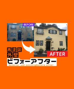 八王子市/I邸【外壁塗装・屋根塗装 施工事例】