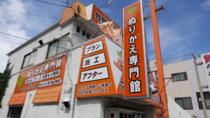 事務所統合・ぬりかえ専門館ショールム移転のお知らせ